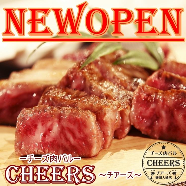 肉バル チアーズ 盛岡大通り店 公式