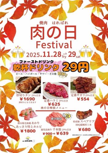 ★고기의 날 Festival★