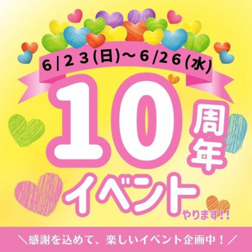 June 23rd (Sun) - 26th (Wed) 10th Anniversary Festival