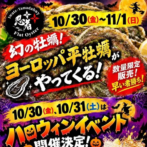 The legendary oyster is coming!!