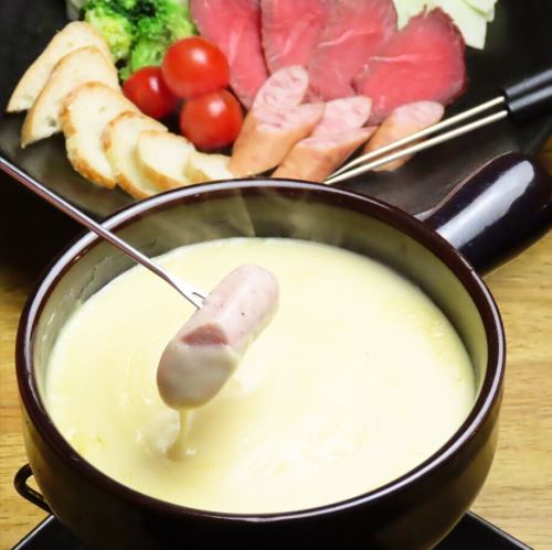 自慢のチーズフォンデュ