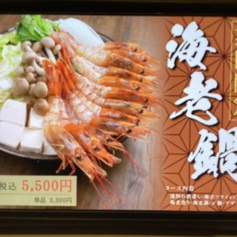 Limited time offer: Shrimp hotpot course! 6 dishes in total, including rice porridge and dessert ⇒ 5,500 yen (tax included)