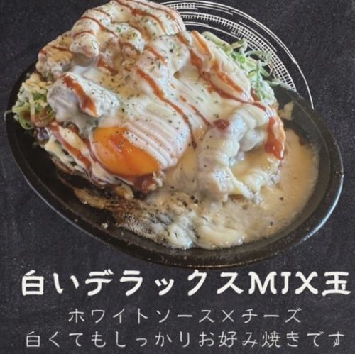 白いお好み焼き（デラックスミックス玉）