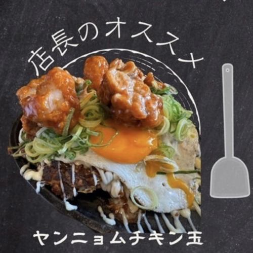 ヤンニョムチキン玉