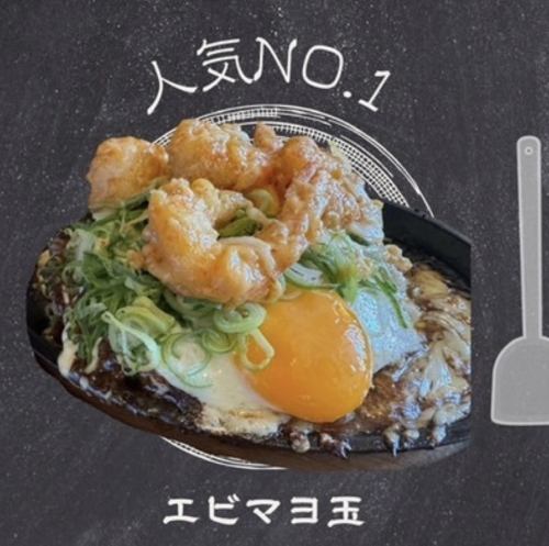 エビマヨ玉