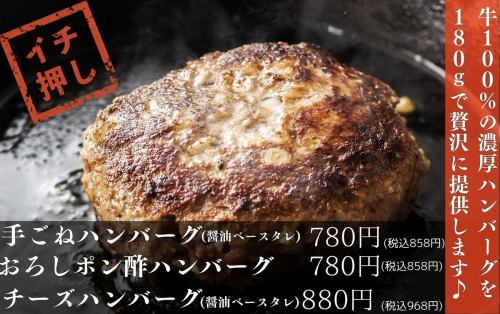牛100%濃厚ハンバーグ