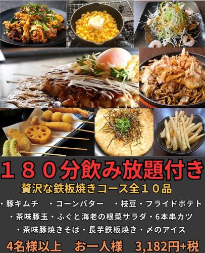 大人気３５００円コース