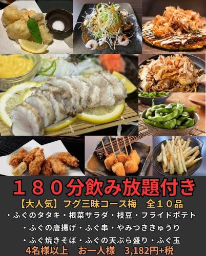 大人気3500円コース