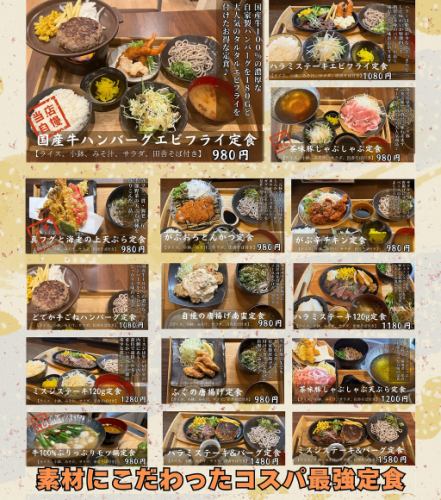 毎日60以上来店♪ 素材にこだわったお得な定食が980円から