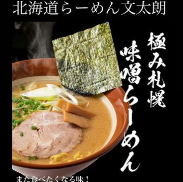 こんにちは文太朗です