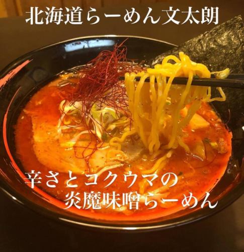 こんにちは文太朗です😄
暑い日が続きますがスタッフ一同お客様のご来店をお待ちしております♪
文太朗ではじっくりコトコト炊き上げた身体に優しいスープから
お作りしています♪
当店の味噌らーめんは熱々で香り、コク、また食べたくなる！
イチオシ商品なとで是非一度ご賞味下さい🤲
『こくまろ味噌味玉らーめん』
『ネギ味玉らーめん』
『焼き餃子セット』
『ザンギセット』
『文太朗特製オードブルセット』もご用意御座いますのでどうぞご賞味下さい🤲

#北海道ラーメン
#味噌ラーメン
#醤油ラーメン
#函館塩ラーメン
#お子様らーめん
#えび味噌らーめん
#柔らかチャーシュー
#身体に優しいスープ
#麺スタグラム
#イクラ丼
#帯広豚丼#肉めちゃ柔ら
#雲丹握り#イクラ握り
#たまプラーザ隠れ家
#たまプラーザグルメ#グルメ
ファミリーでくつろげる
#スペシャル中華オードブル

〒225-0002
横浜市青葉区美しが丘4-19-18
第一井上ドエル101
📞045-902-1233