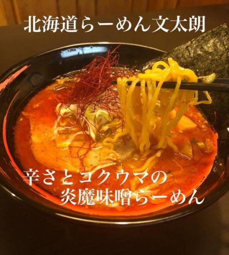 こんにちは文太朗です😄
暑い日が続いてるので熱中症には十分お気をつけて下さい。
文太朗ではじっくりコトコト炊き上げた身体に優しいスープからお作りしています♪
当店の味噌らーめんは熱々で香り、コク、また食べたくなる！
イチオシ商品なとで是非一度ご賞味下さい🤲
『こくまろ味噌味玉らーめん』
『ネギ味玉らーめん』
『焼き餃子セット』
『ザンギセット』
『文太朗特製オードブルセット』もご用意御座いますのでどうぞご賞味下さい🤲

#北海道ラーメン
#味噌ラーメン
#醤油ラーメン
#函館塩ラーメン
#お子様らーめん
#えび味噌らーめん
#柔らかチャーシュー
#身体に優しいスープ
#麺スタグラム
#イクラ丼
#帯広豚丼#肉めちゃ柔ら
#雲丹握り#イクラ握り
#たまプラーザ隠れ家
#たまプラーザグルメ#グルメ
ファミリーでくつろげる
#スペシャル中華オードブル

〒225-0002
横浜市青葉区美しが丘4-19-18
第一井上ドエル101
📞045-902-1233