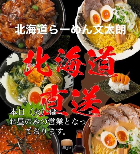 こんにちは文太朗です。
本日（火）はお昼のみの営業となっております。
お出掛けの際は是非お立ち寄り下さい🤲

文太朗の『オードブルセット』のご紹介です。
ご家族の皆様で召し上がれる内容となっております♪

【料理内容】
『全8種』
★ぷりぷりエビのピリ辛チリソース
★バンバンジーサラダ、特製胡麻ソース
★文太朗特製チャーシューと黒豚焼き餃子
★ぷりぷりエビの特製マヨネーズ
★酢豚風肉団子
★さっくり北海道ザンギとチキンナゲット
［価格］
⚪︎2〜３名様用　¥6,800（税込）
⚪︎4〜５名様用　¥11,000（税込）

#北海道ラーメン
#味噌ラーメン
#醤油ラーメン
#函館塩ラーメン
#お子様らーめん
#えび味噌らーめん
#柔らかチャーシュー
#身体に優しいスープ
#麺スタグラム
#イクラ丼
#帯広豚丼#肉めちゃ柔ら
#雲丹握り#イクラ握り
#たまプラーザ隠れ家
#たまプラーザグルメ#グルメ
ファミリーでくつろげる
#スペシャル中華オードブル
📞045-902-1233

〒225-0002
横浜市青葉区美しが丘4-19-18
第一井上ドエル101
