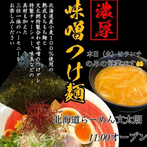本日も暑い1日になります。
熱中症には充分お気をつけて下さい。
お出掛けの際はどうぞ文太朗までお越し下さい🤲

文太朗の『オードブルセット』のご紹介です。
ご家族の皆様で召し上がれる内容となっております♪

【料理内容】
『全8種』
★ぷりぷりエビのピリ辛チリソース
★バンバンジーサラダ、特製胡麻ソース
★文太朗特製チャーシューと黒豚焼き餃子
★ぷりぷりエビの特製マヨネーズ
★酢豚風肉団子
★さっくり北海道ザンギとチキンナゲット
［価格］
⚪︎2〜３名様用　¥6,800（税込）
⚪︎4〜５名様用　¥11,000（税込）

#北海道ラーメン
#味噌ラーメン
#醤油ラーメン
#函館塩ラーメン
#お子様らーめん
#えび味噌らーめん
#柔らかチャーシュー
#身体に優しいスープ
#麺スタグラム
#イクラ丼
#帯広豚丼#肉めちゃ柔ら
#雲丹握り#イクラ握り
#たまプラーザ隠れ家
#たまプラーザグルメ#グルメ
ファミリーでくつろげる
#スペシャル中華オードブル
📞045-902-1233

〒225-0002
横浜市青葉区美しが丘4-19-18
第一井上ドエル101