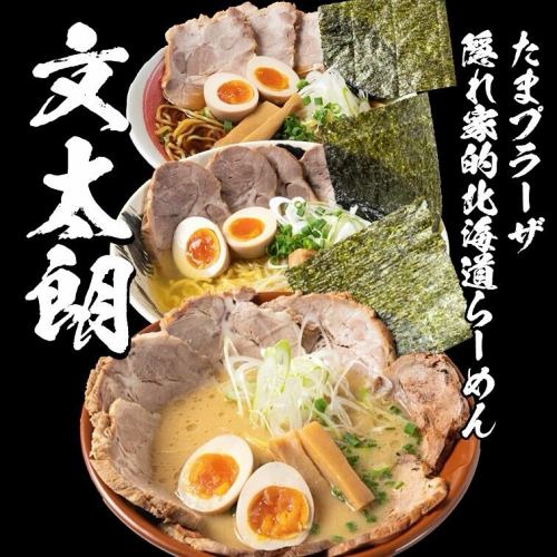 今日も暑い1日になりそうです。
皆さま熱中症には充分お気をつけて下さい。
お出掛けの際は是非お越し下さい🤲

文太朗の『オードブルセット』のご紹介です。
ご家族の皆様で召し上がれる内容となっております♪

【料理内容】
『全8種』
★ぷりぷりエビのピリ辛チリソース
★バンバンジーサラダ、特製胡麻ソース
★文太朗特製チャーシューと黒豚焼き餃子
★ぷりぷりエビの特製マヨネーズ
★酢豚風肉団子
★さっくり北海道ザンギとチキンナゲット
［価格］
⚪︎2〜３名様用　¥6,800（税込）
⚪︎4〜５名様用　¥11,000（税込）

#北海道ラーメン
#味噌ラーメン
#醤油ラーメン
#函館塩ラーメン
#お子様らーめん
#えび味噌らーめん
#柔らかチャーシュー
#身体に優しいスープ
#麺スタグラム
#イクラ丼
#帯広豚丼#肉めちゃ柔ら
#雲丹握り#イクラ握り
#たまプラーザ隠れ家
#たまプラーザグルメ#グルメ
ファミリーでくつろげる
#スペシャル中華オードブル
📞045-902-1233

〒225-0002
横浜市青葉区美しが丘4-19-18
第一井上ドエル101