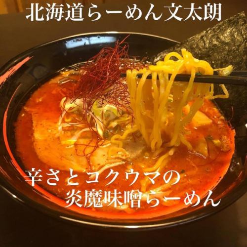 こんにちは文太朗です😄
お盆期間も毎日営業しております！
じっくりコトコト炊き上げた身体に優しいスープかららーめんをお作りしています♪
味噌らーめんは熱々の提供で香り、コク旨、また食べたくなる！そんなイチオシの商品です！
是非一度ご賞味下さい🤲

駐車場は店前に1台と裏に
1台ございます。
近隣コインパーキングが2ヶ所ありますので宜しくお願い致します🤲

『こくまろ味噌味玉らーめん』
『ネギ味玉らーめん』
『焼き餃子セット』
『ザンギセット』
『文太朗特製オードブルセット』
（要予約）もご用意御座います。
どうぞご来店お待ちしております🤲

#北海道ラーメン
#味噌ラーメン
#醤油ラーメン
#函館塩ラーメン
#お子様らーめん
#えび味噌らーめん
#柔らかチャーシュー
#身体に優しいスープ
#麺スタグラム
#イクラ丼
#帯広豚丼#肉めちゃ柔ら
#雲丹握り#イクラ握り
#たまプラーザ隠れ家
#たまプラーザグルメ#グルメ
ファミリーでくつろげる
#スペシャル中華オードブル

〒225-0002
横浜市青葉区美しが丘4-19-18
第一井上ドエル101
📞045-902-1233