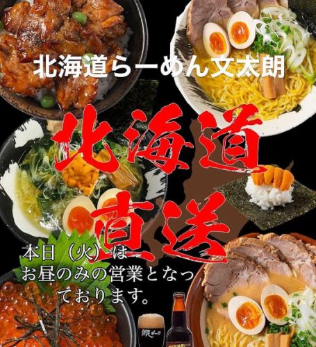 こんにちは文太朗です😄
帰省されたお客様も多くご家族でのご来店頂きありがとうございます！
お盆期間の営業時間は通常通り営業しております🤲
当店ではじっくりコトコト炊き上げた身体に優しいスープかららーめんをお作りしています♪
当店の味噌らーめんは熱々の提供で香り、コク旨、また食べたくなる！そんなイチオシの商品です！
是非一度ご賞味下さい🤲

駐車場は店前に1台と裏に
1台ございます。
近隣コインパーキングが2ヶ所ありますので宜しくお願い致します🤲

『こくまろ味噌味玉らーめん』
『ネギ味玉らーめん』
『焼き餃子セット』
『ザンギセット』
『文太朗特製オードブルセット』
（要予約）もご用意御座います。
どうぞご来店お待ちしております🤲

#北海道ラーメン
#味噌ラーメン
#醤油ラーメン
#函館塩ラーメン
#お子様らーめん
#えび味噌らーめん
#柔らかチャーシュー
#身体に優しいスープ
#麺スタグラム
#イクラ丼
#帯広豚丼#肉めちゃ柔ら
#雲丹握り#イクラ握り
#たまプラーザ隠れ家
#たまプラーザグルメ#グルメ
ファミリーでくつろげる
#スペシャル中華オードブル

〒225-0002
横浜市青葉区美しが丘4-19-18
第一井上ドエル101
📞045-902-1233
