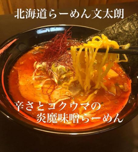 当店ではじっくりコトコト炊き上げた身体に優しいスープかららーめんをお作りしています♪
当店の味噌らーめんは熱々の提供で香り、コク旨、また食べたくなる！そんなイチオシの商品です！
是非一度ご賞味下さい🤲
【お盆期間の営業】
8月の13日14日15日は通常営業となります。
駐車場は店前に1台と裏に
1台ございます。
近隣コインパーキングが2ヶ所ありますので宜しくお願い致します🤲

『こくまろ味噌味玉らーめん』
『ネギ味玉らーめん』
『焼き餃子セット』
『ザンギセット』
『文太朗特製オードブルセット』
（要予約）もご用意御座います。
どうぞご来店お待ちしております🤲

#北海道ラーメン
#味噌ラーメン
#醤油ラーメン
#函館塩ラーメン
#お子様らーめん
#えび味噌らーめん
#柔らかチャーシュー
#身体に優しいスープ
#麺スタグラム
#イクラ丼
#帯広豚丼#肉めちゃ柔ら
#雲丹握り#イクラ握り
#たまプラーザ隠れ家
#たまプラーザグルメ#グルメ
ファミリーでくつろげる
#スペシャル中華オードブル

〒225-0002
横浜市青葉区美しが丘4-19-18
第一井上ドエル101
📞045-902-1233