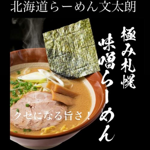 こんにちは文太朗です😄
まだまだ暑い日が続きますが
皆さまお出かけの際はどうぞお立ち寄り下さい🤲

香味野菜と一緒にじっくりコトコト炊き上げたスープは身体優しく出来上がり、らーめんには旨味と香りが広がっています。
味噌らーめんは熱々の提供でコク旨、また食べたくなる！そんなイチオシの商品です！
是非一度ご賞味下さい🤲

駐車場は店前に1台と裏に
1台ございます。
近隣コインパーキングが2ヶ所ありますので宜しくお願い致します🤲

『こくまろ味噌味玉らーめん』
『ネギ味玉らーめん』
『焼き餃子セット』
『ザンギセット』
『文太朗特製オードブルセット』
（要予約）もご用意御座います。
どうぞご来店お待ちしております🤲

#北海道ラーメン
#味噌ラーメン
#醤油ラーメン
#函館塩ラーメン
#お子様らーめん
#えび味噌らーめん
#チャーシュー旨い
#身体に優しいスープ
#麺スタグラム
#イクラ丼
#帯広豚丼#肉めちゃ柔ら
#たまプラーザ隠れ家
#たまプラーザグルメ#グルメ
ファミリーでくつろげる
#スペシャル中華オードブル

〒225-0002
横浜市青葉区美しが丘4-19-18
第一井上ドエル101
📞045-902-1233