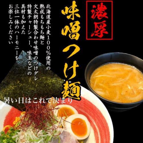 こんにちは文太朗です😄
まだまだ暑い日が続きますが
皆さまお出かけの際はどうぞお立ち寄り下さい🤲

香味野菜と一緒にじっくりコトコト炊き上げたスープは身体優しく出来上がり、らーめんには旨味と香りが広がっています。
味噌らーめんは熱々の提供でコク旨、また食べたくなる！そんなイチオシの商品です！
是非一度ご賞味下さい🤲

駐車場は店前に1台と裏に
1台ございます。
近隣コインパーキングが2ヶ所ありますので宜しくお願い致します🤲

『こくまろ味噌味玉らーめん』
『ネギ味玉らーめん』
『焼き餃子セット』
『ザンギセット』
『文太朗特製オードブルセット』
（要予約）もご用意御座います。
どうぞご来店お待ちしております🤲

#北海道ラーメン
#味噌ラーメン
#醤油ラーメン
#函館塩ラーメン
#お子様らーめん
#えび味噌らーめん
#チャーシュー旨い
#身体に優しいスープ
#麺スタグラム
#イクラ丼
#帯広豚丼#肉めちゃ柔ら
#たまプラーザ隠れ家
#たまプラーザグルメ#グルメ
ファミリーでくつろげる
#スペシャル中華オードブル

〒225-0002
横浜市青葉区美しが丘4-19-18
第一井上ドエル101
📞045-902-1233