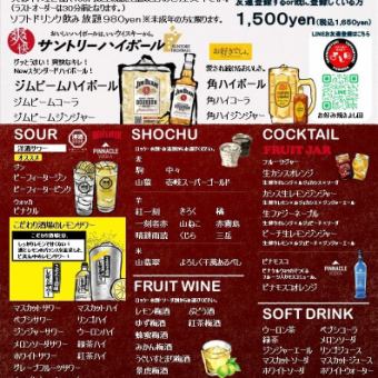 2時間単品飲み放題（約50種）⇒1,650円(税込)