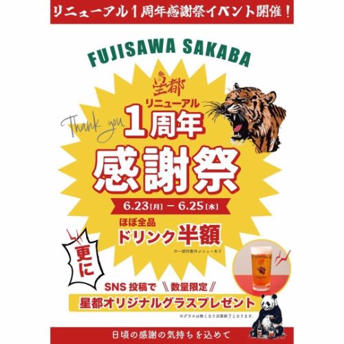 庆祝我们结婚一周年♪饮料半价！
