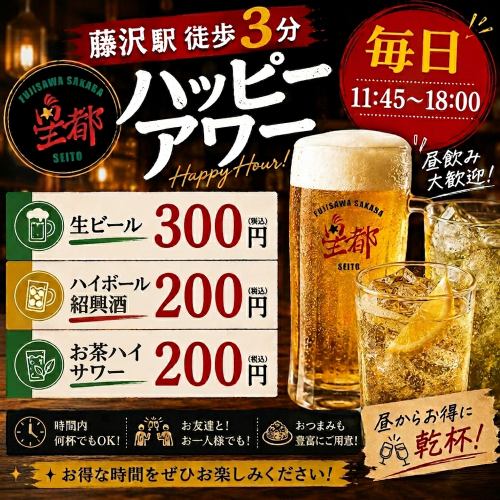 毎日11:45~18:00がお得！