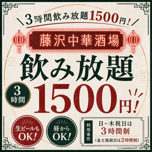 クーポン利用で単品飲み放題2時間1500円♪