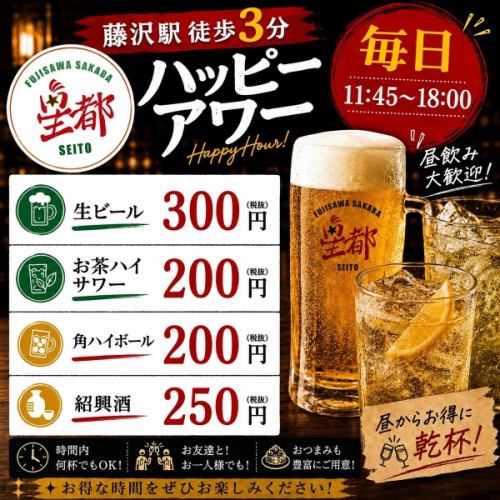 毎日11:45~18:00がお得！