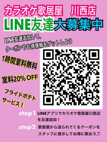 Add LINE friends and sing at a great price ♪♪