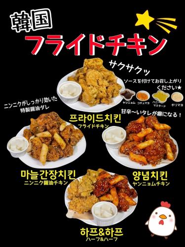 Our recommendation is Korean fried chicken