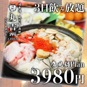 【3時間飲み放題付・歓送迎会にお勧め・冬限定】8品『痛風鍋コース』4980円→3980円