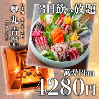 【含3小時無限暢飲】火鍋、時令蔬菜、時令魚天婦羅等11種菜餚「饅頭套餐」5,280日圓→4,280日元