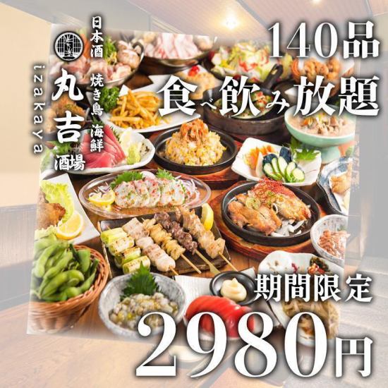 [Fully equipped with private rooms] 2 hours of all-you-can-eat and drink for just 2,980 yen!