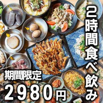 [All-you-can-eat and drink available] Enjoy everything!! All-you-can-eat and drink with about 140 items for 2,980 yen