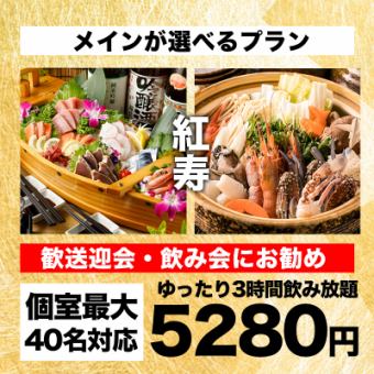 【3時間飲み放題付】瀬戸内海の藻塩の大海老焼き等　全11品『紅寿コース』6280円→5280円