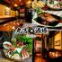 和食個室居酒屋 丸吉酒場 柏店
