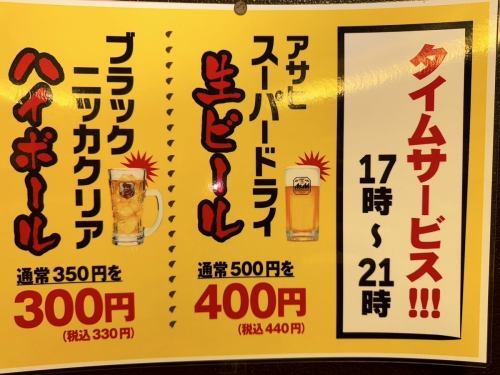 ハッピーアワー