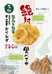 Awaji Island onion rings