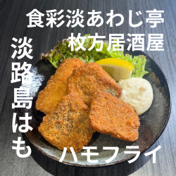 Awaji conger eel fry