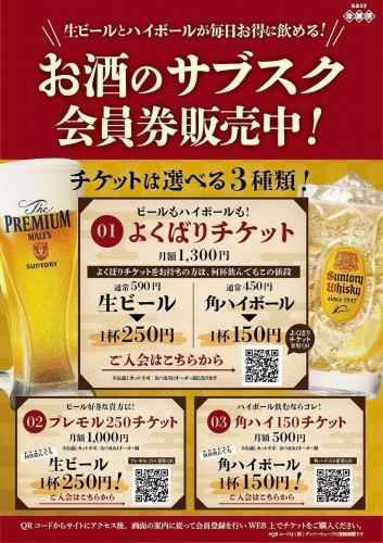 超お得！！お酒のサブスクやってます！