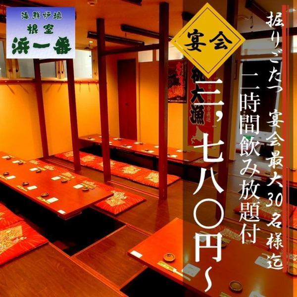 [Maximum banquet can accommodate up to 30 people] digging goat table seats facing the window are also popular ♪ We are accepting reservations for welcome and farewell parties!