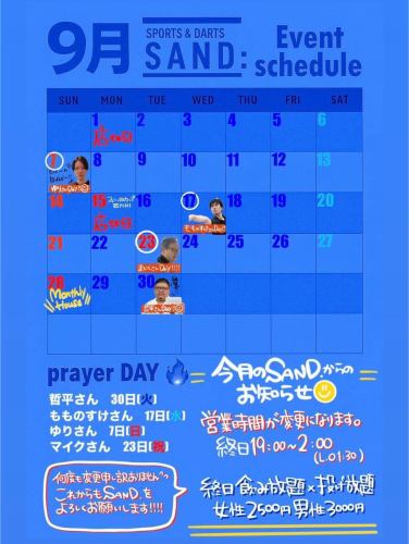 今月のお知らせです〜
度重なる変更申し訳ございません🙇‍♀️
今後ともSAND.をよろしくお願いします！