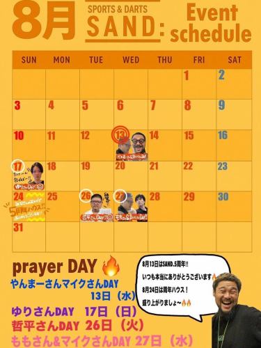 おかげさまでSAND.5周年でございます㊗️
ご利用の皆様ありがとうございます！
今後も頑張って参りますのでよろしくお願いいたします🙇‍♂️
本日はやんま〜さんとマイクさんのプレイヤーデーもございます！
24日の周年ハウスも沢山のエントリーありがとうございます！当日はめちゃくちゃ楽しんでいきましょ〜
その後のプレイヤーデーも是非お待ちしております🙇‍♀️