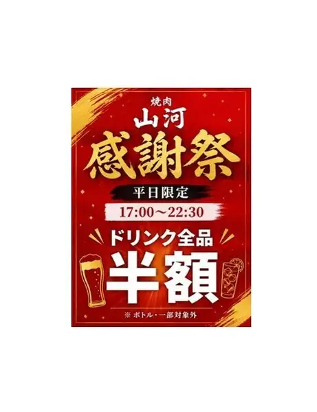 【焼肉と相性◎】ドリンクメニュー充実◆30種類以上あり