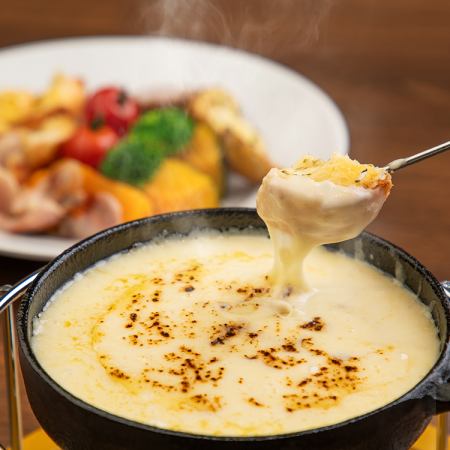 濃厚チーズフォンデュ
