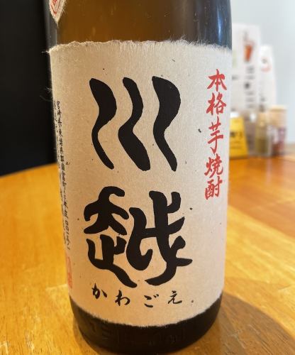 川越（芋焼酎）