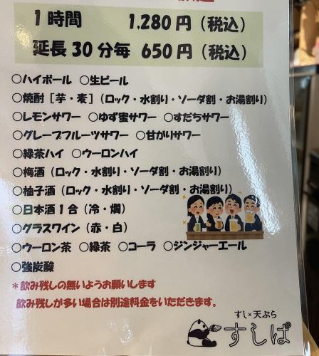 1280円飲み放題も実施中！