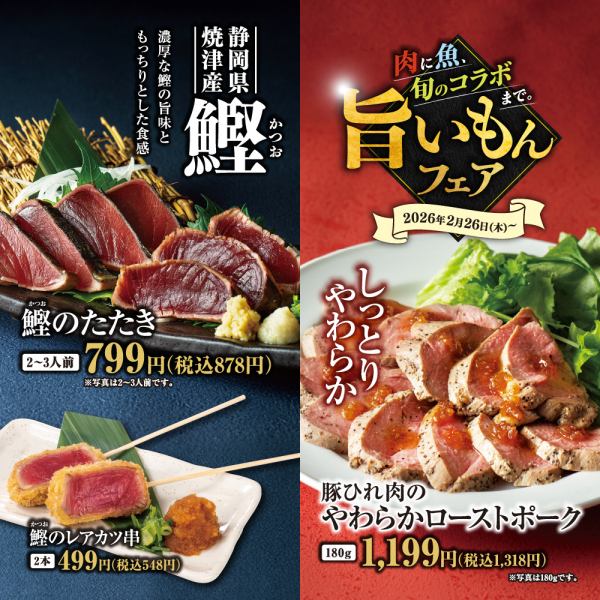 【2月26日（周四）起】烧津出品的炙烤鲣鱼和嫩烤猪肉【美食博览会】