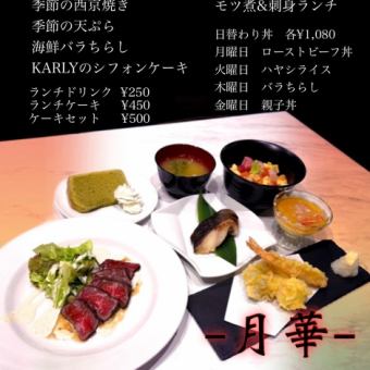 ランチコース